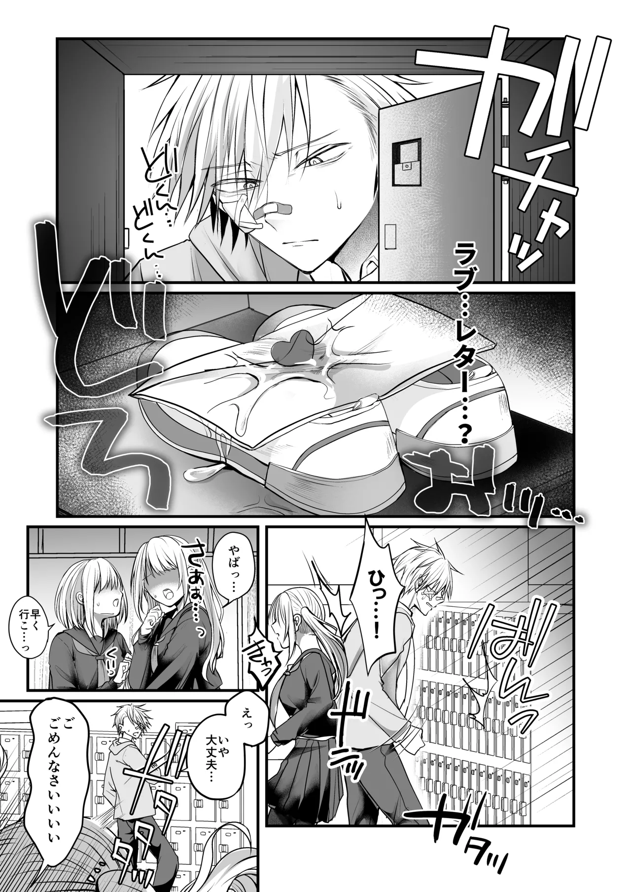 爆乳図書委員のストーカー女に襲われたから逆襲してやる話。 - page2