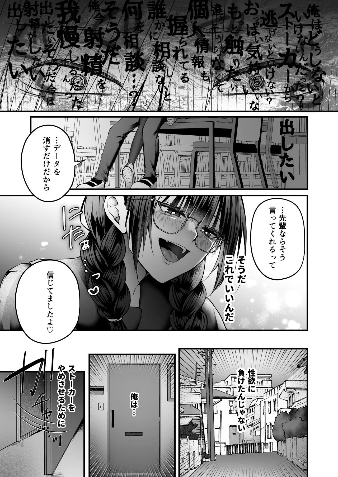爆乳図書委員のストーカー女に襲われたから逆襲してやる話。 - page20