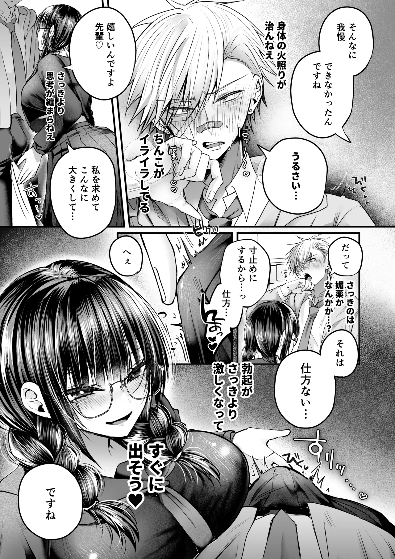 爆乳図書委員のストーカー女に襲われたから逆襲してやる話。 - page22