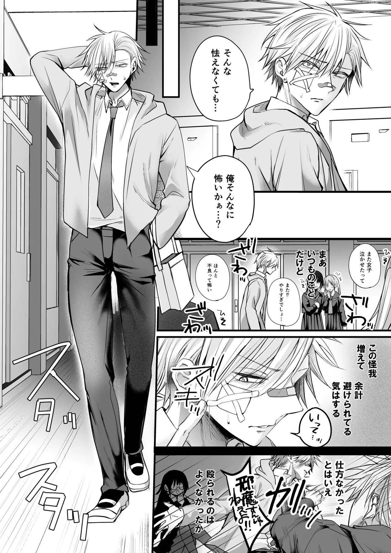 爆乳図書委員のストーカー女に襲われたから逆襲してやる話。 - page3