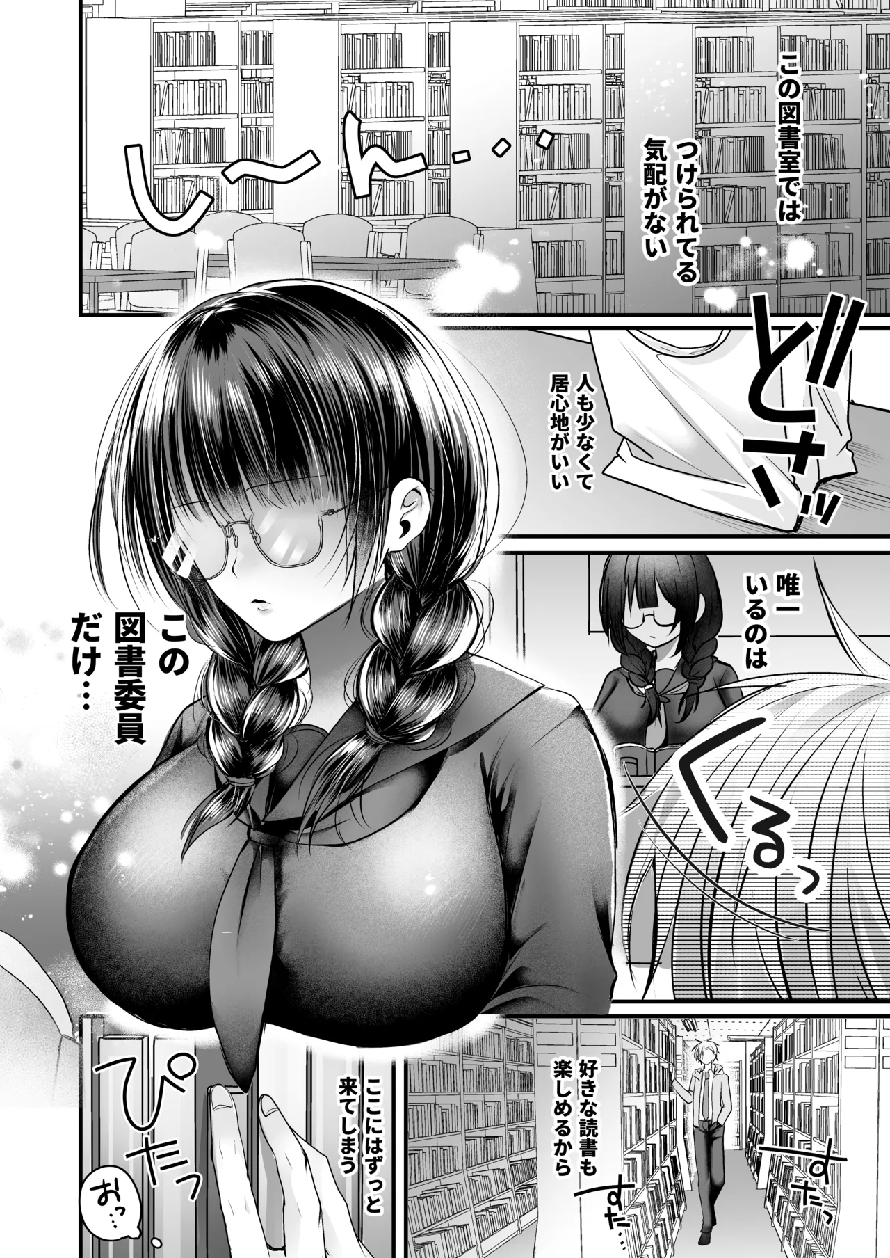 爆乳図書委員のストーカー女に襲われたから逆襲してやる話。 - page5
