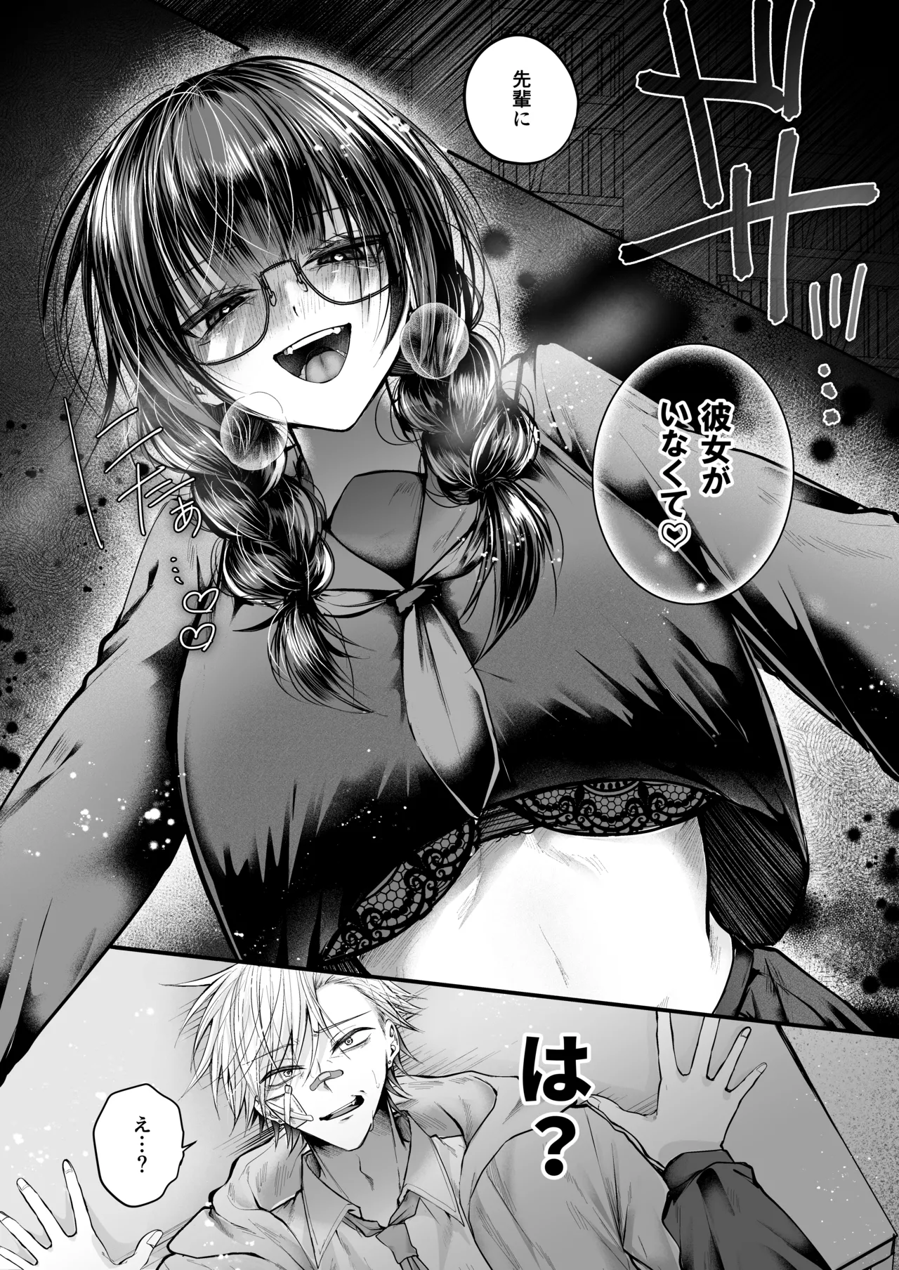 爆乳図書委員のストーカー女に襲われたから逆襲してやる話。 - page7