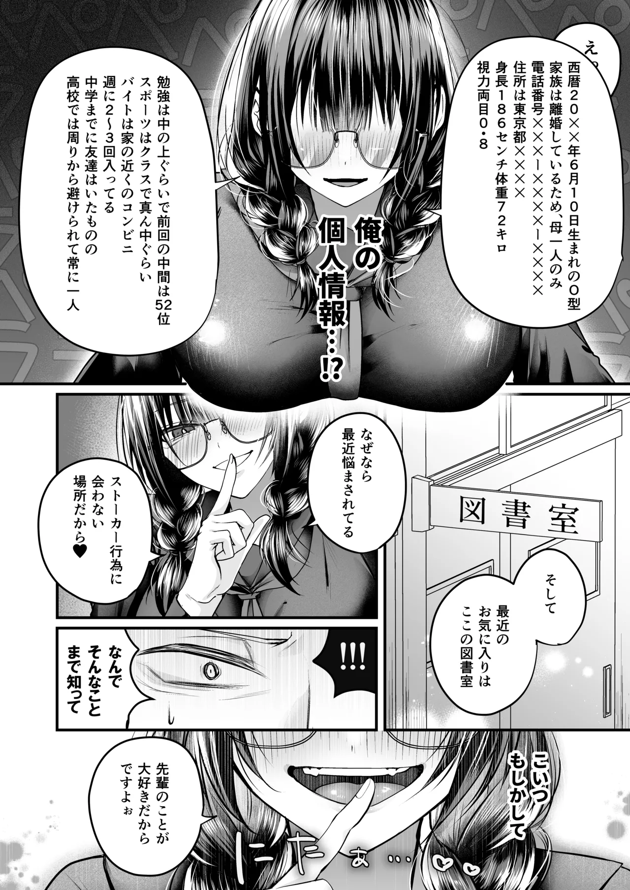 爆乳図書委員のストーカー女に襲われたから逆襲してやる話。 - page9