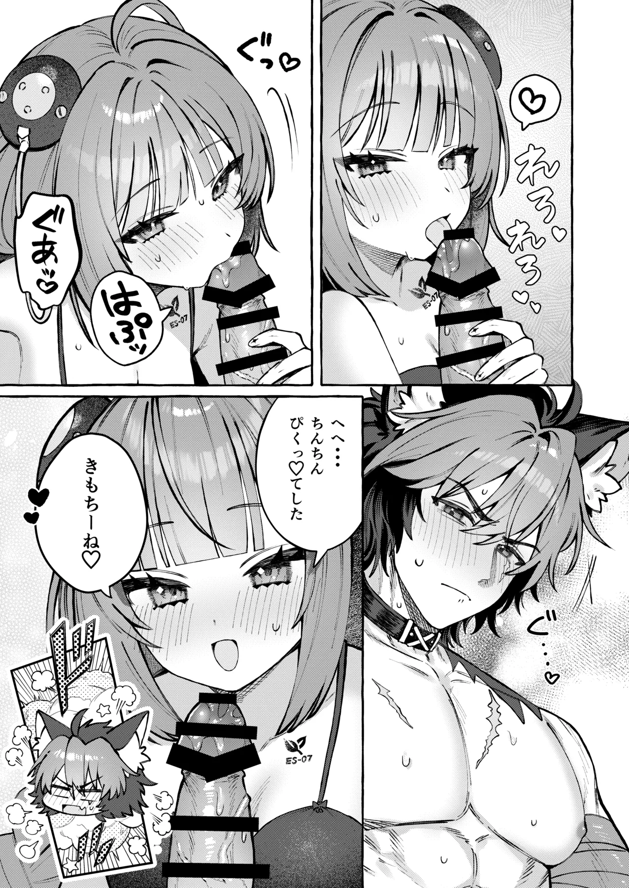 犬はわん、狸は? - page12