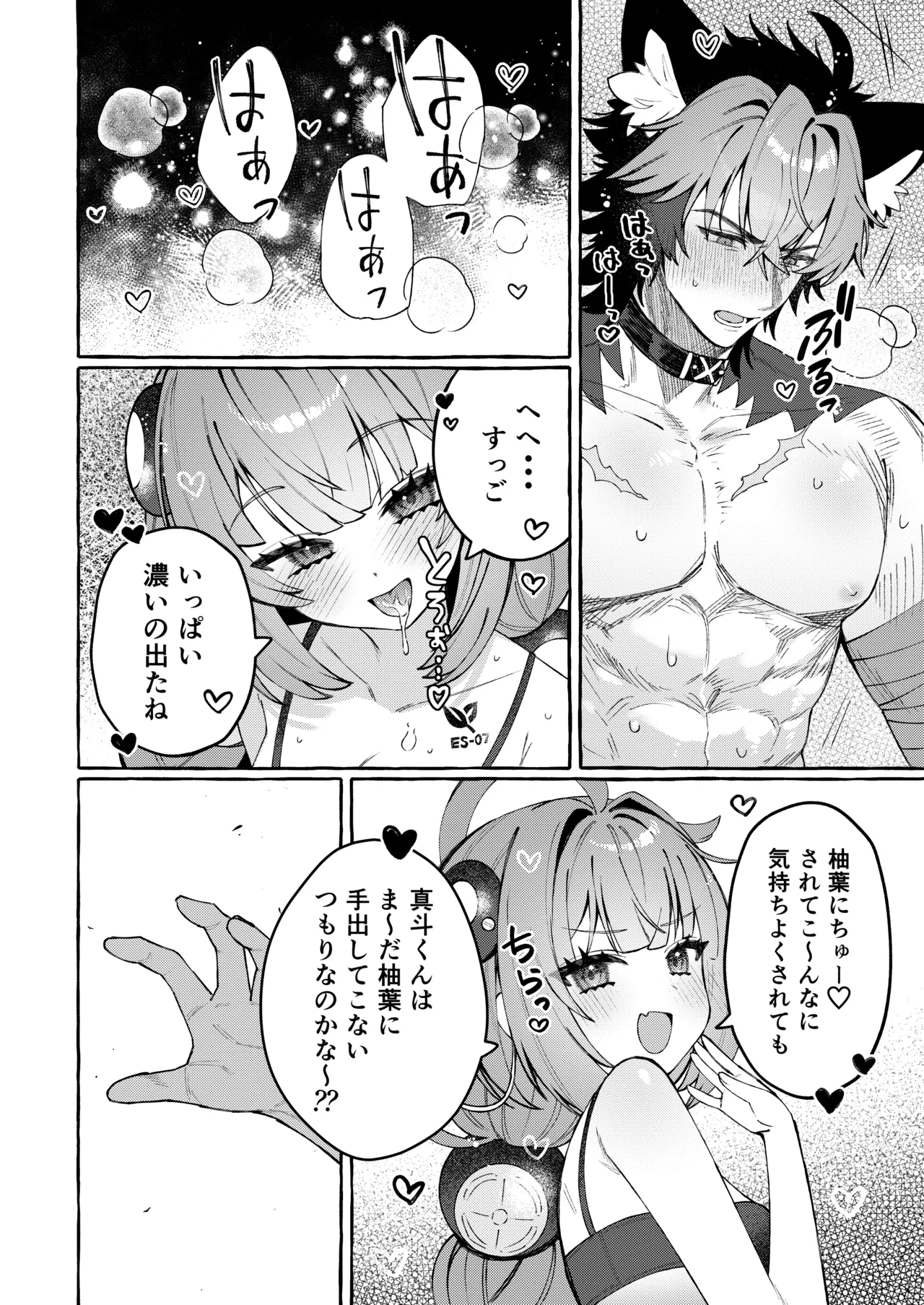 犬はわん、狸は? - page15