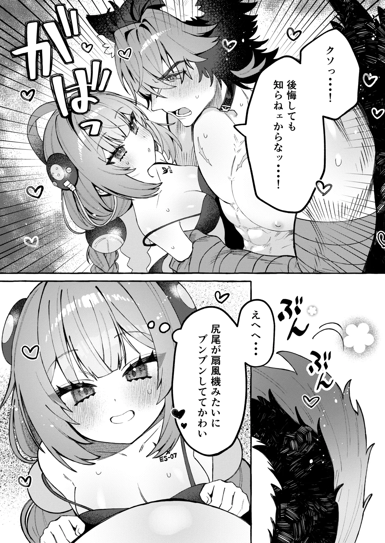 犬はわん、狸は? - page16