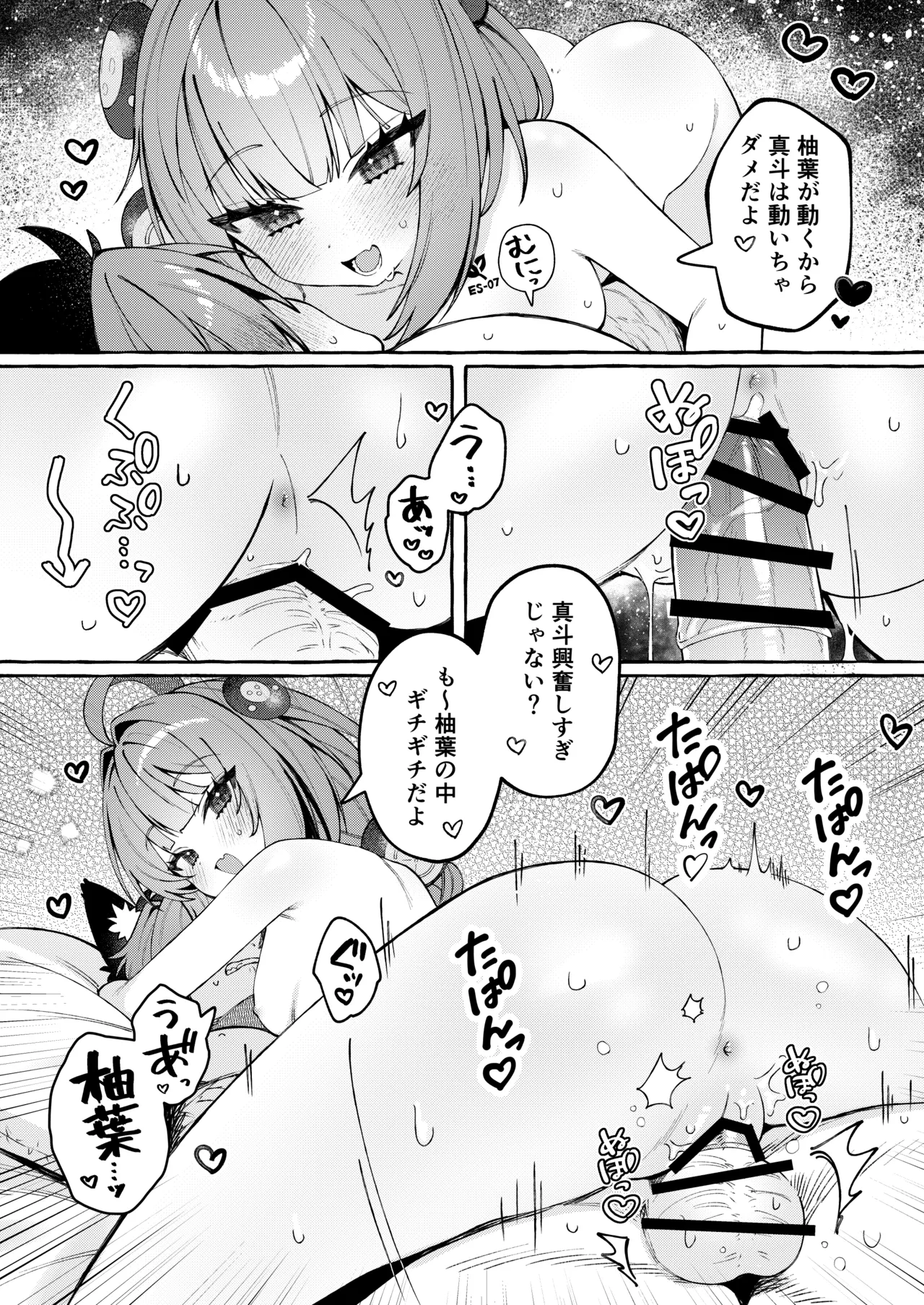 犬はわん、狸は? - page22