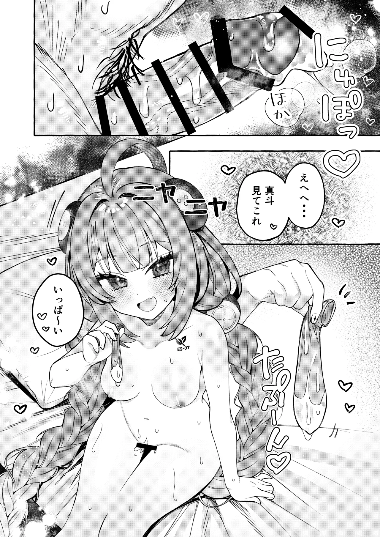 犬はわん、狸は? - page27