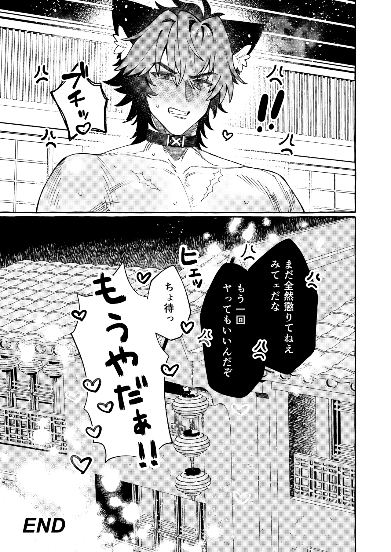 犬はわん、狸は? - page28