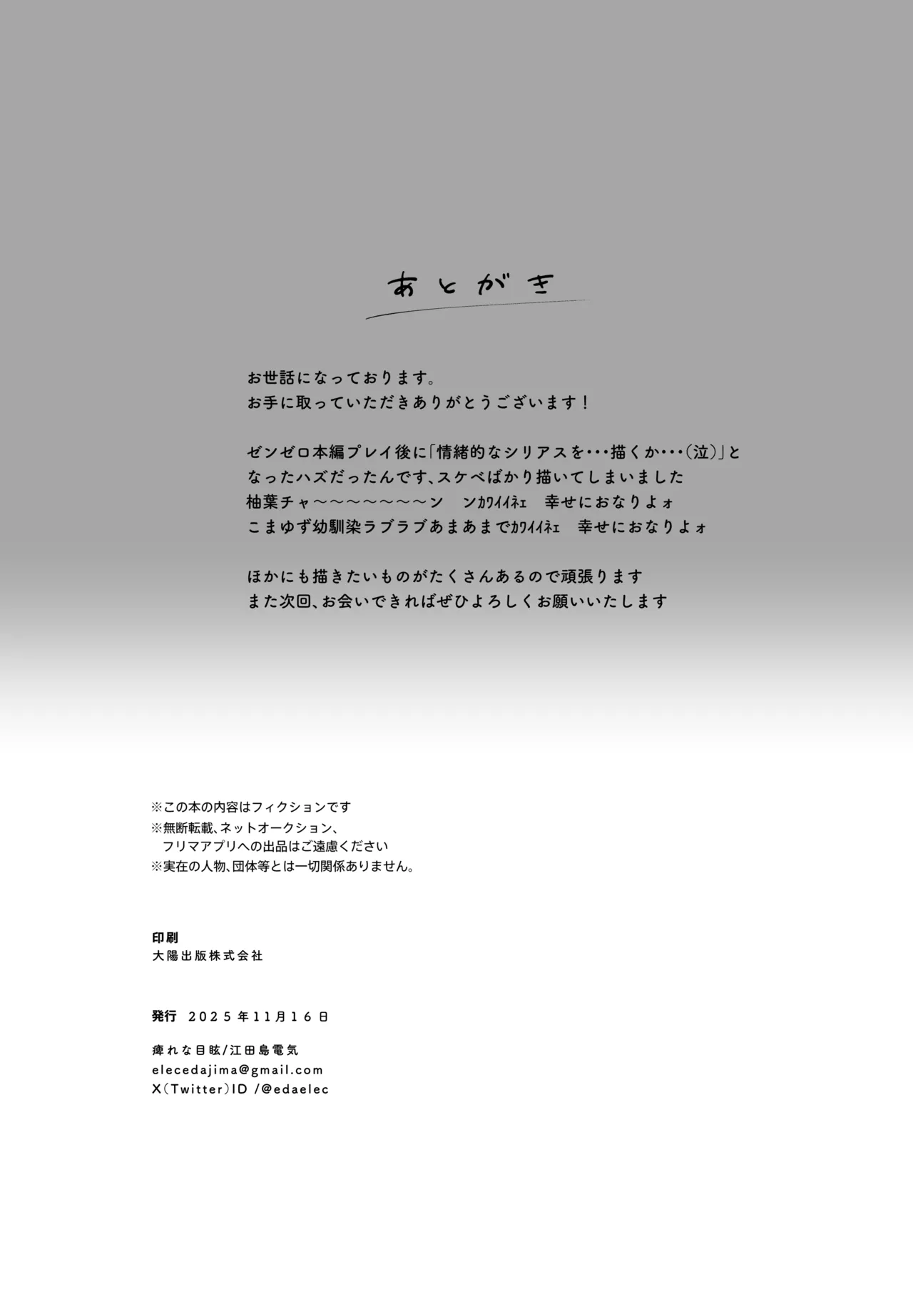 犬はわん、狸は? - page29