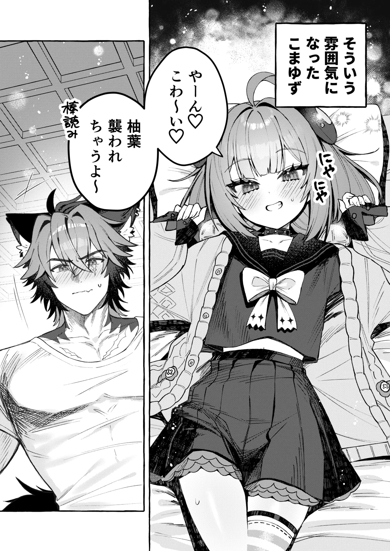 犬はわん、狸は? - page3