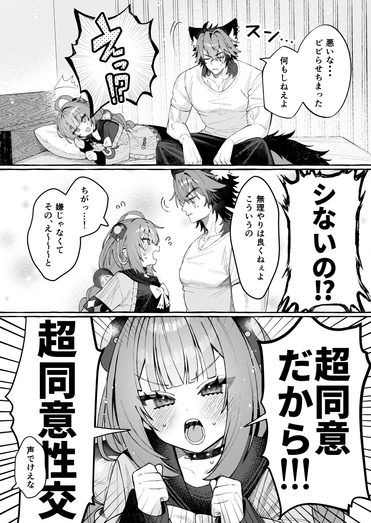 犬はわん、狸は? - page4