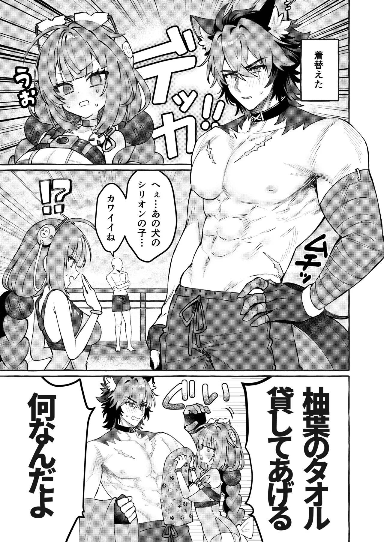 犬はわん、狸は? - page6