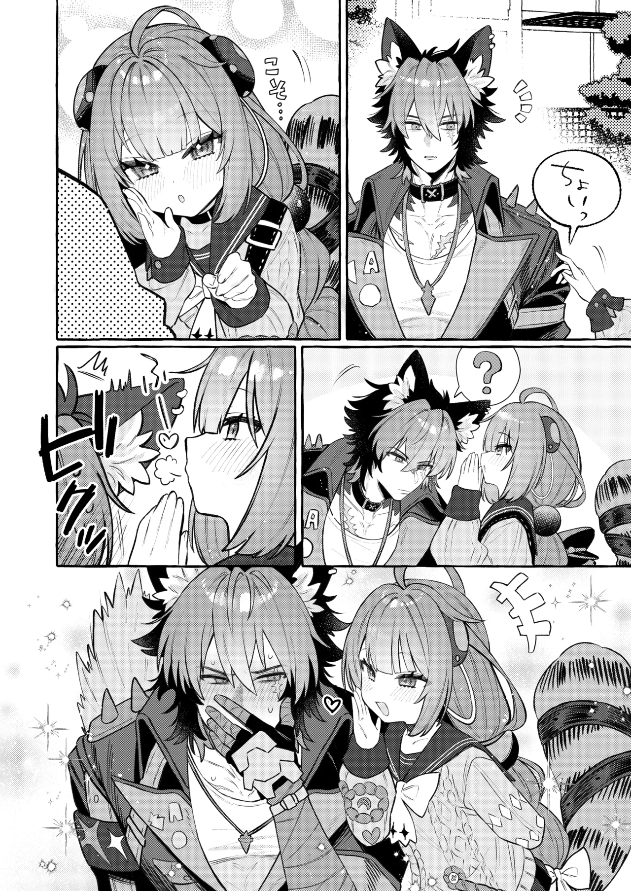 犬はわん、狸は? - page7