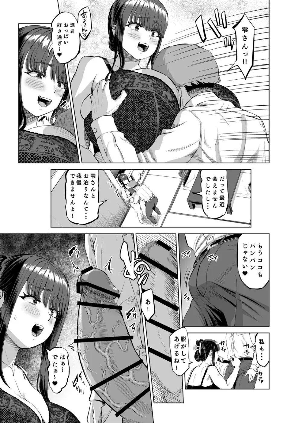 友達のお母さんに誘われて・・・温泉旅行しちゃいました - page10