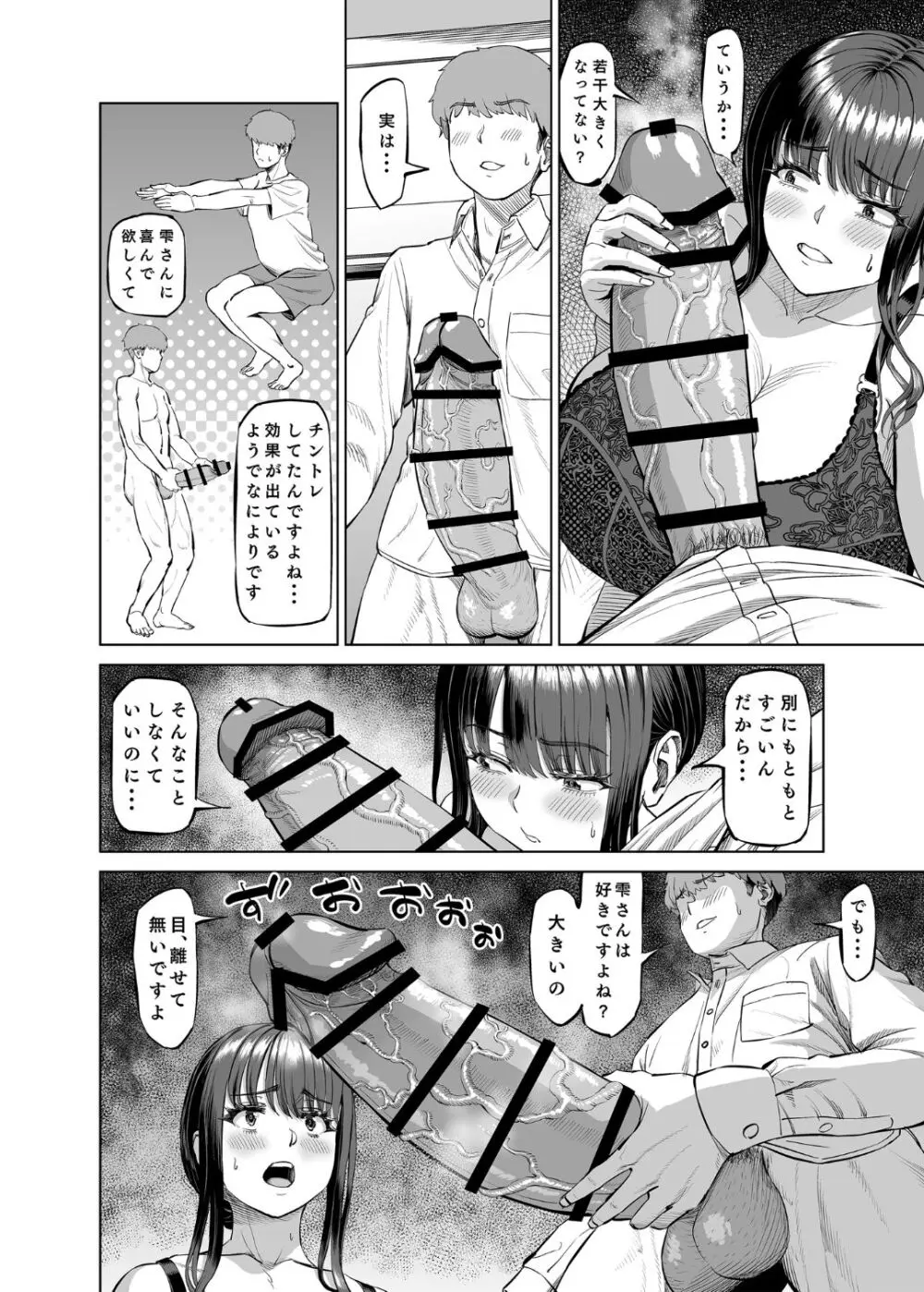 友達のお母さんに誘われて・・・温泉旅行しちゃいました - page11