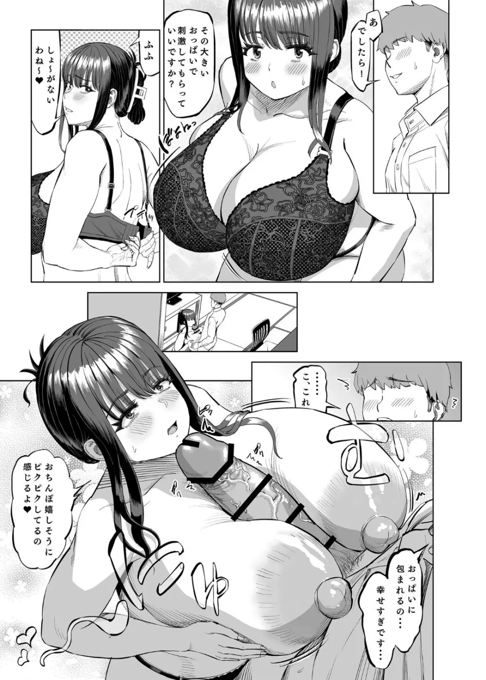 友達のお母さんに誘われて・・・温泉旅行しちゃいました - page12