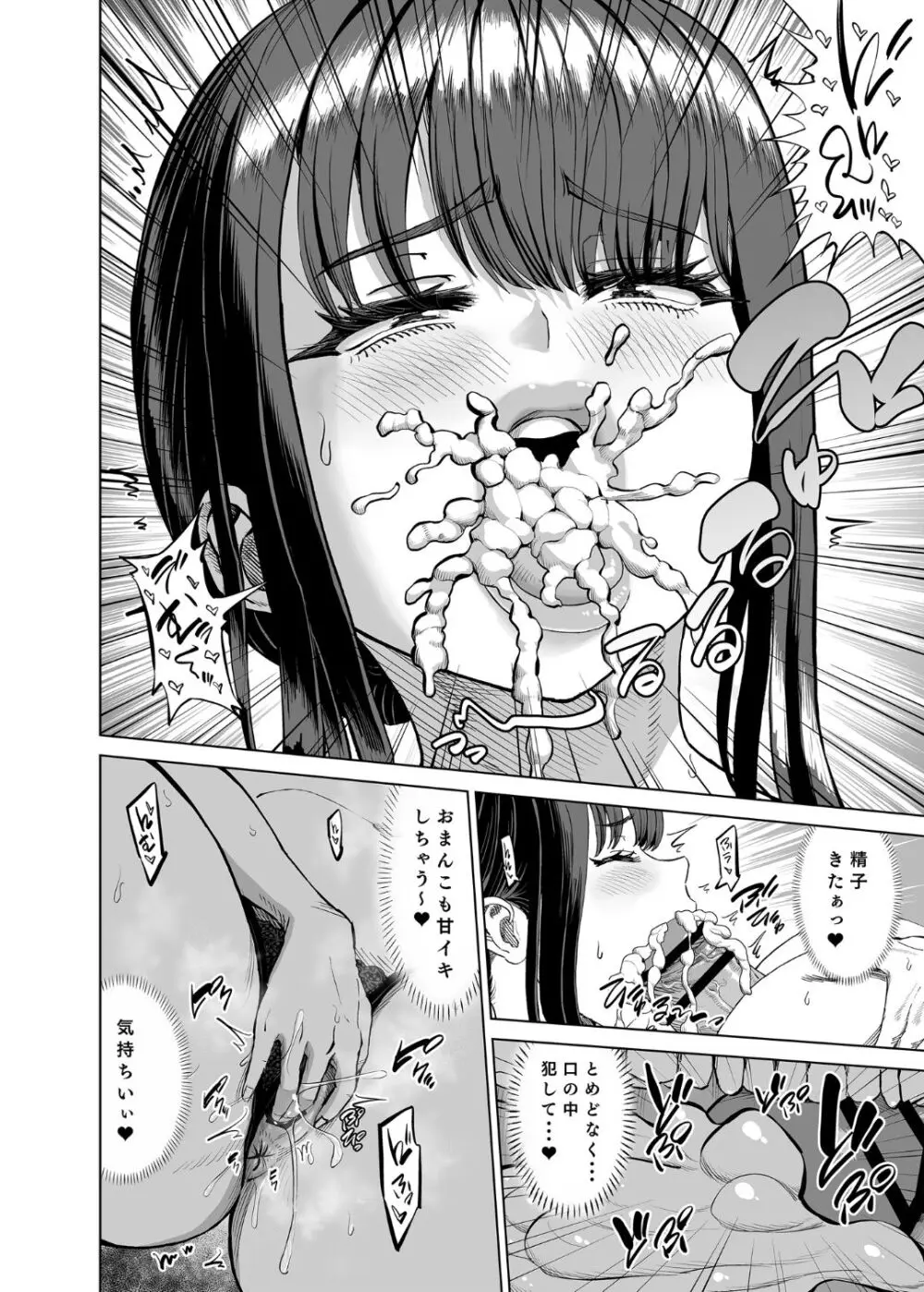 友達のお母さんに誘われて・・・温泉旅行しちゃいました - page15