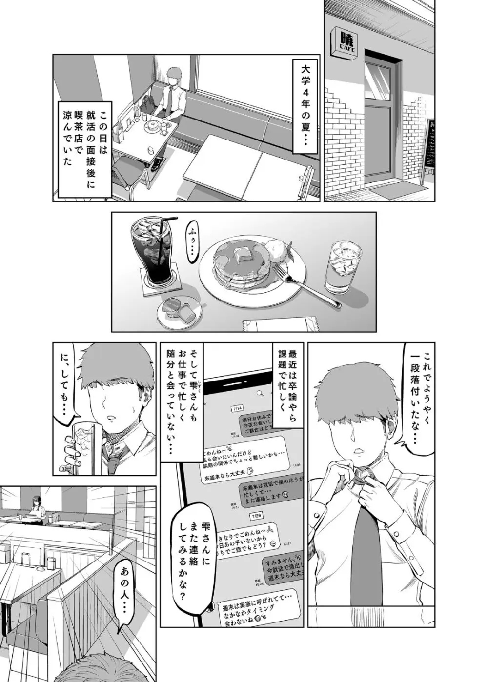 友達のお母さんに誘われて・・・温泉旅行しちゃいました - page2