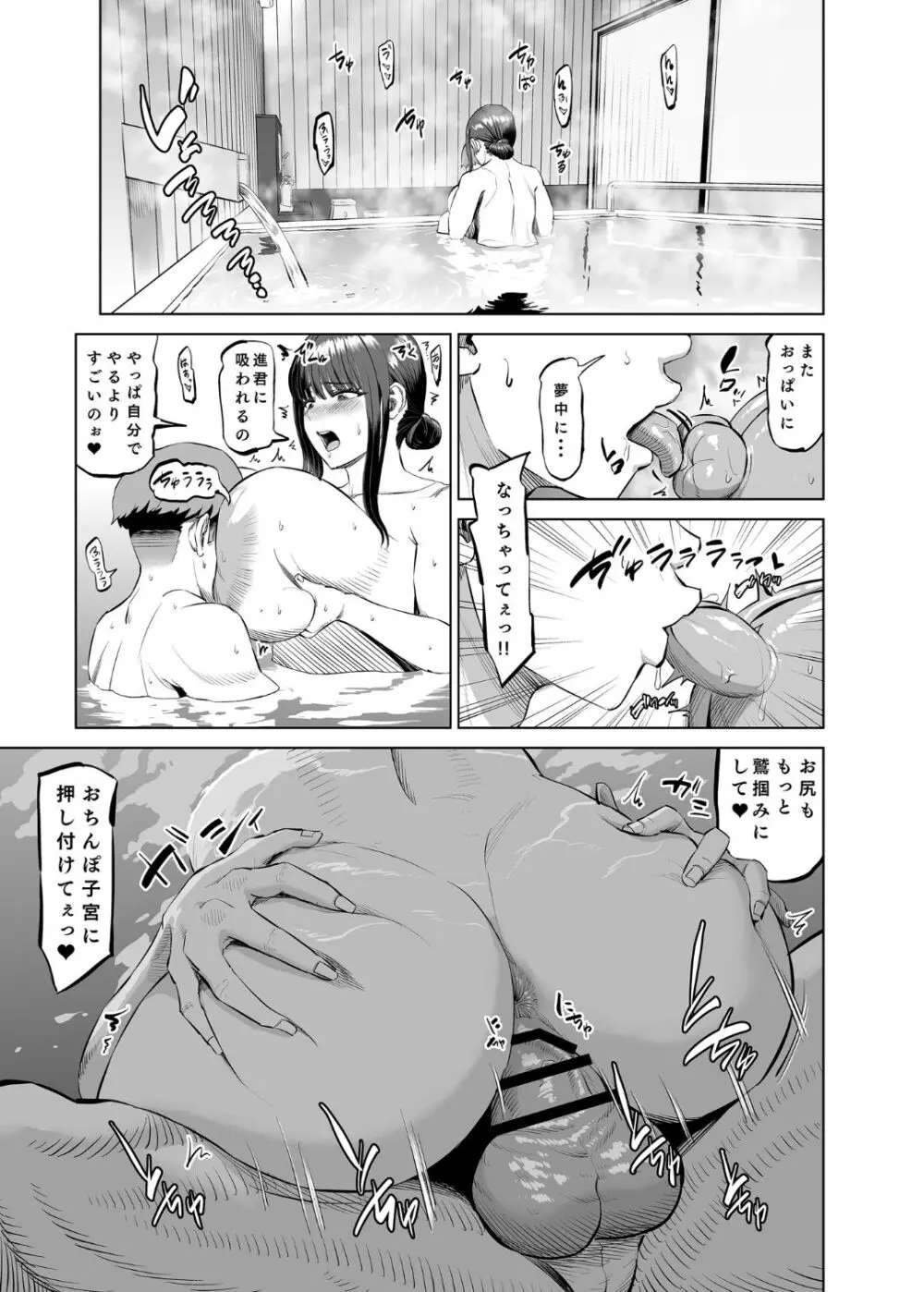 友達のお母さんに誘われて・・・温泉旅行しちゃいました - page22