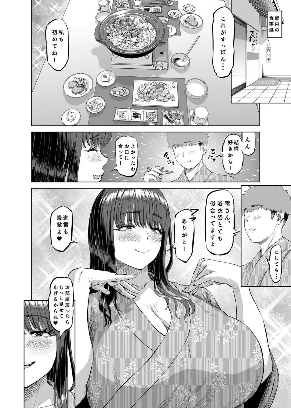 友達のお母さんに誘われて・・・温泉旅行しちゃいました - page27