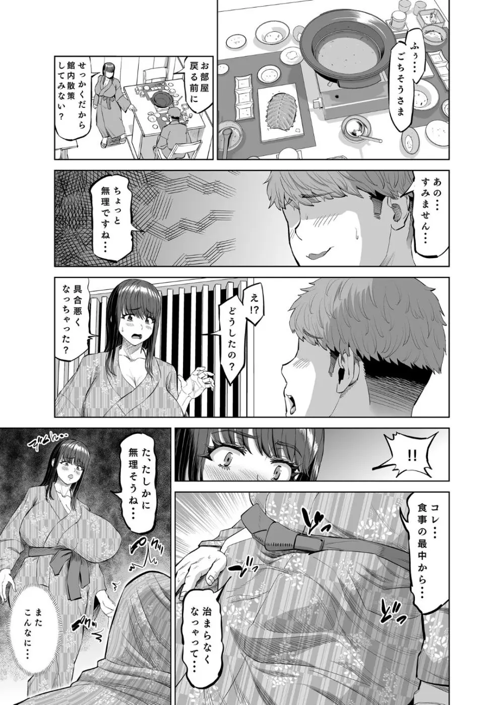 友達のお母さんに誘われて・・・温泉旅行しちゃいました - page28