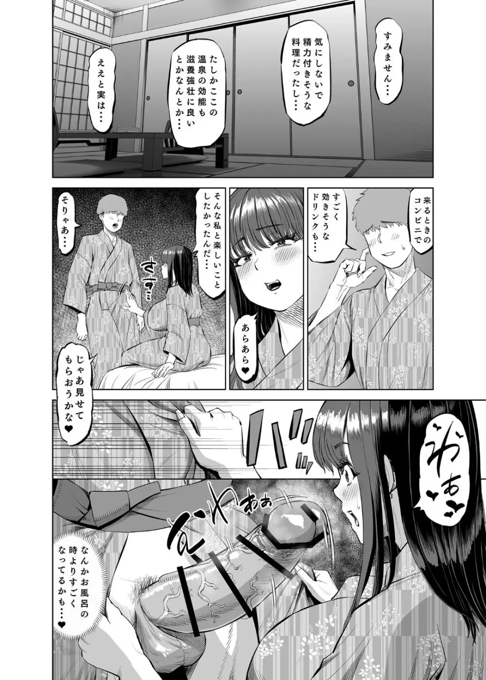 友達のお母さんに誘われて・・・温泉旅行しちゃいました - page29