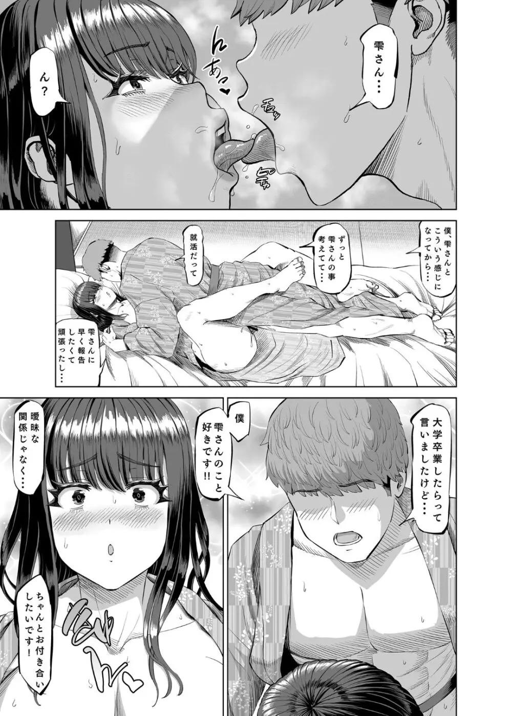 友達のお母さんに誘われて・・・温泉旅行しちゃいました - page34