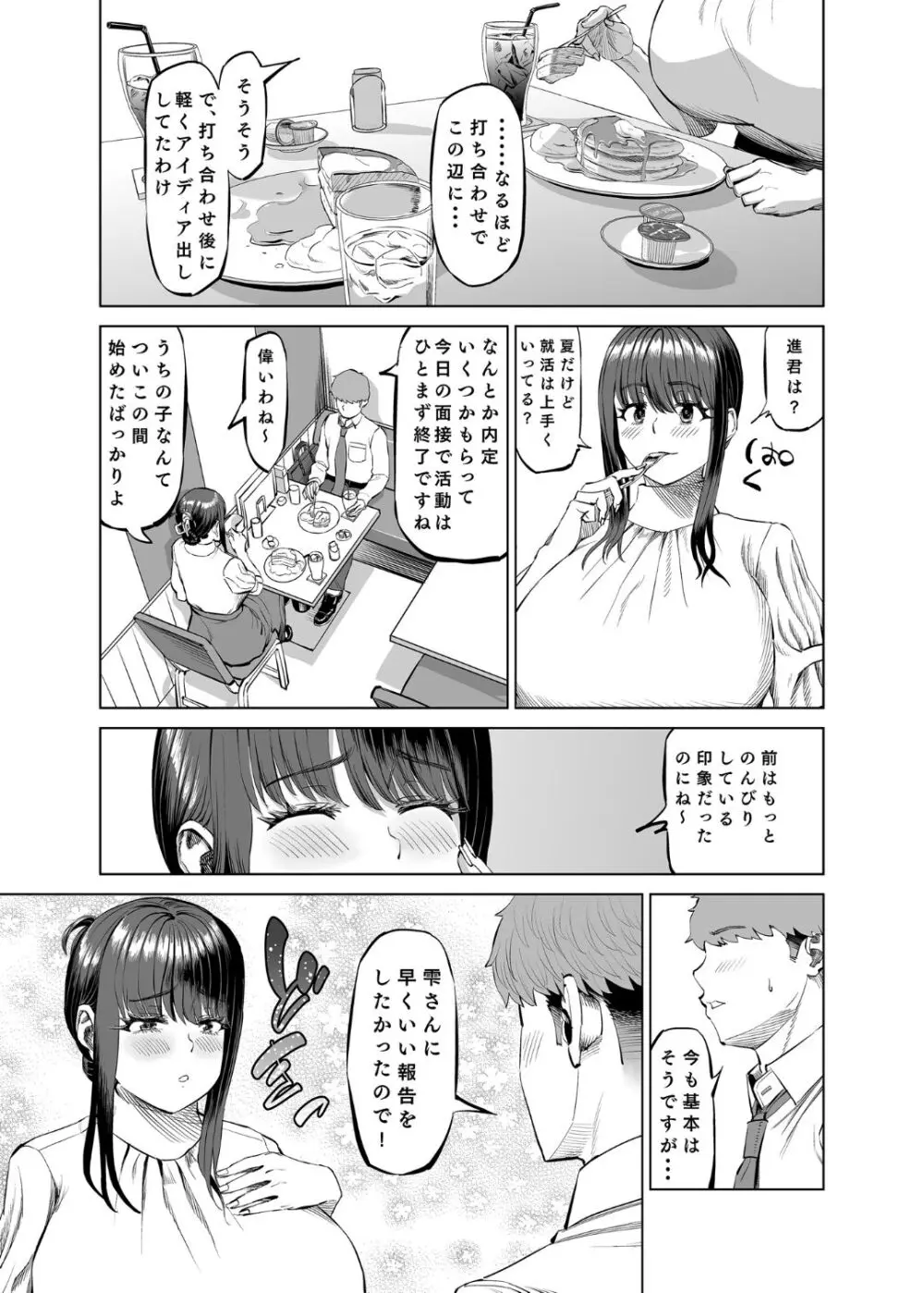 友達のお母さんに誘われて・・・温泉旅行しちゃいました - page4