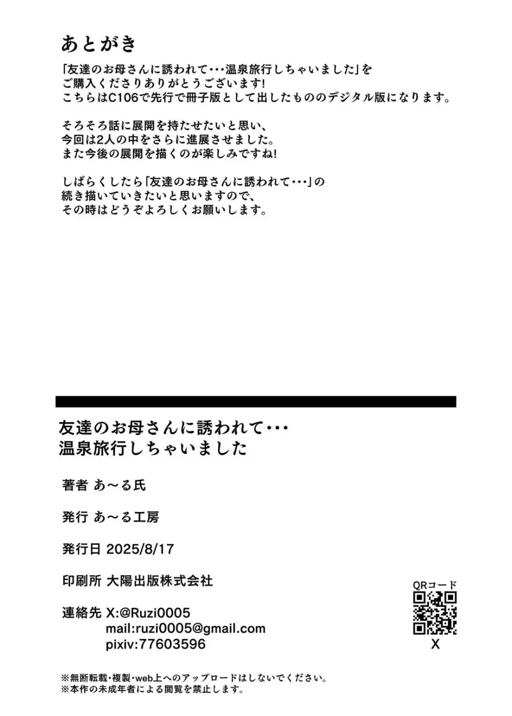 友達のお母さんに誘われて・・・温泉旅行しちゃいました - page51