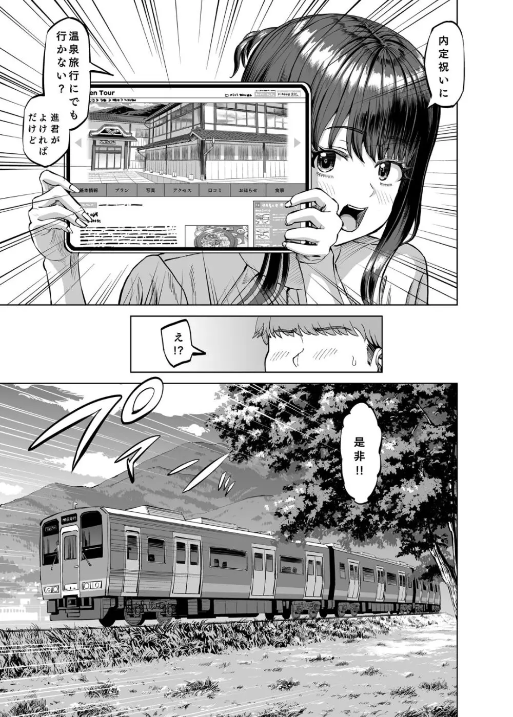 友達のお母さんに誘われて・・・温泉旅行しちゃいました - page6