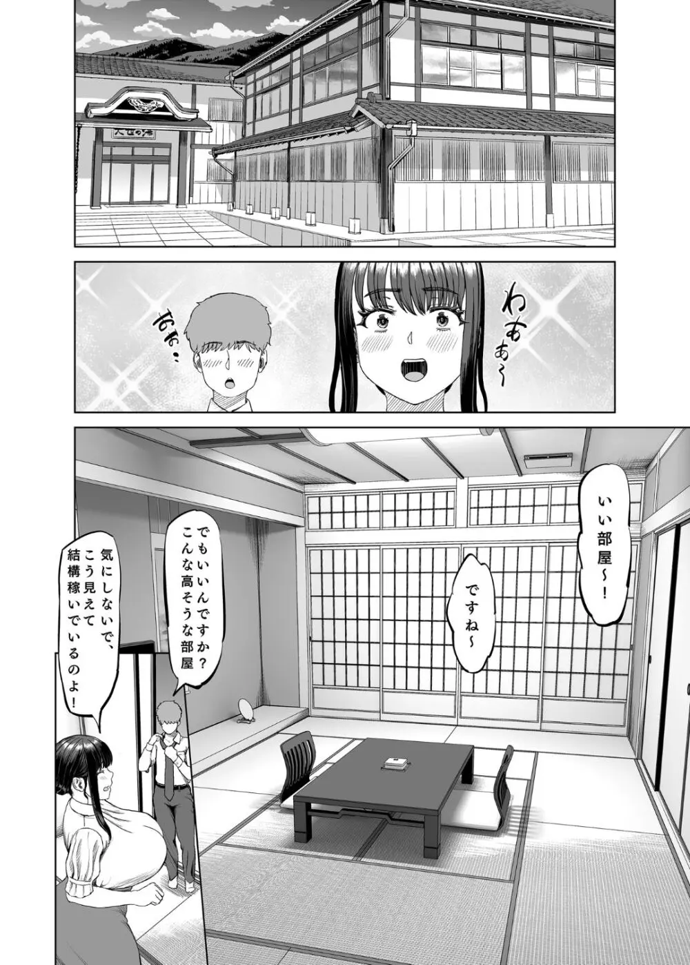 友達のお母さんに誘われて・・・温泉旅行しちゃいました - page7