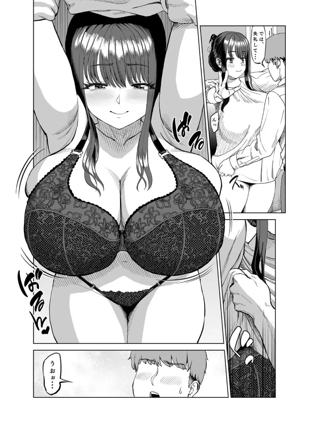 友達のお母さんに誘われて・・・温泉旅行しちゃいました - page9