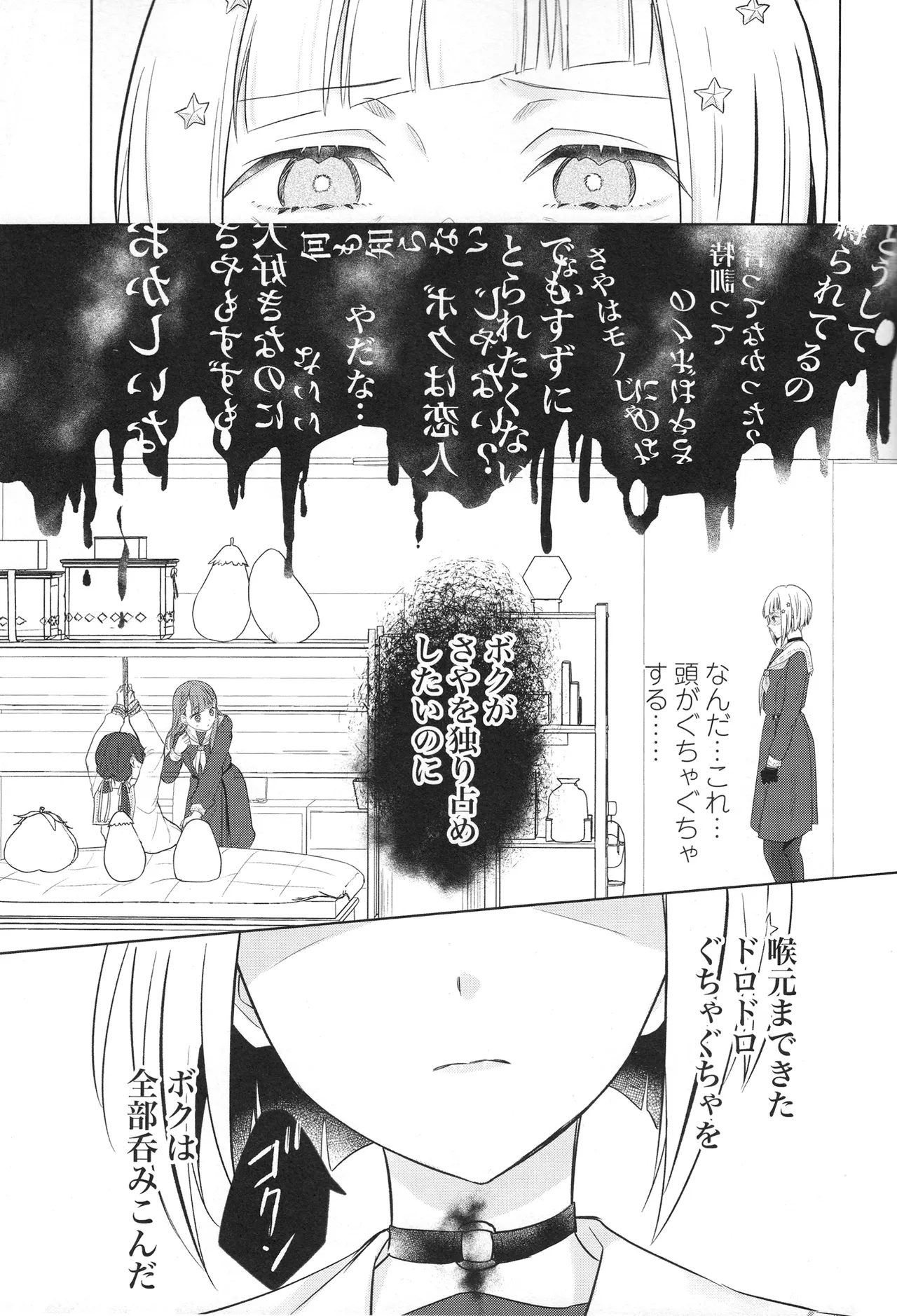 纏縛狂詩曲op.5 - page11