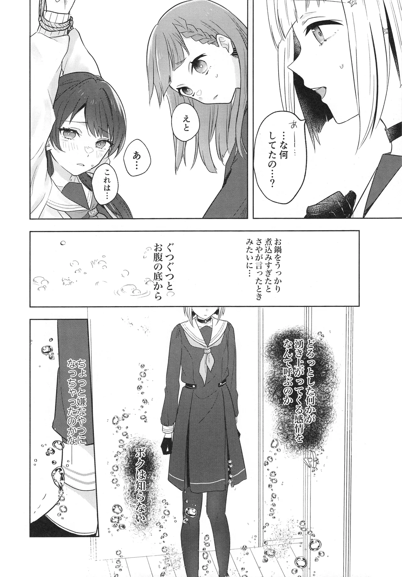 纏縛狂詩曲op.5 - page12