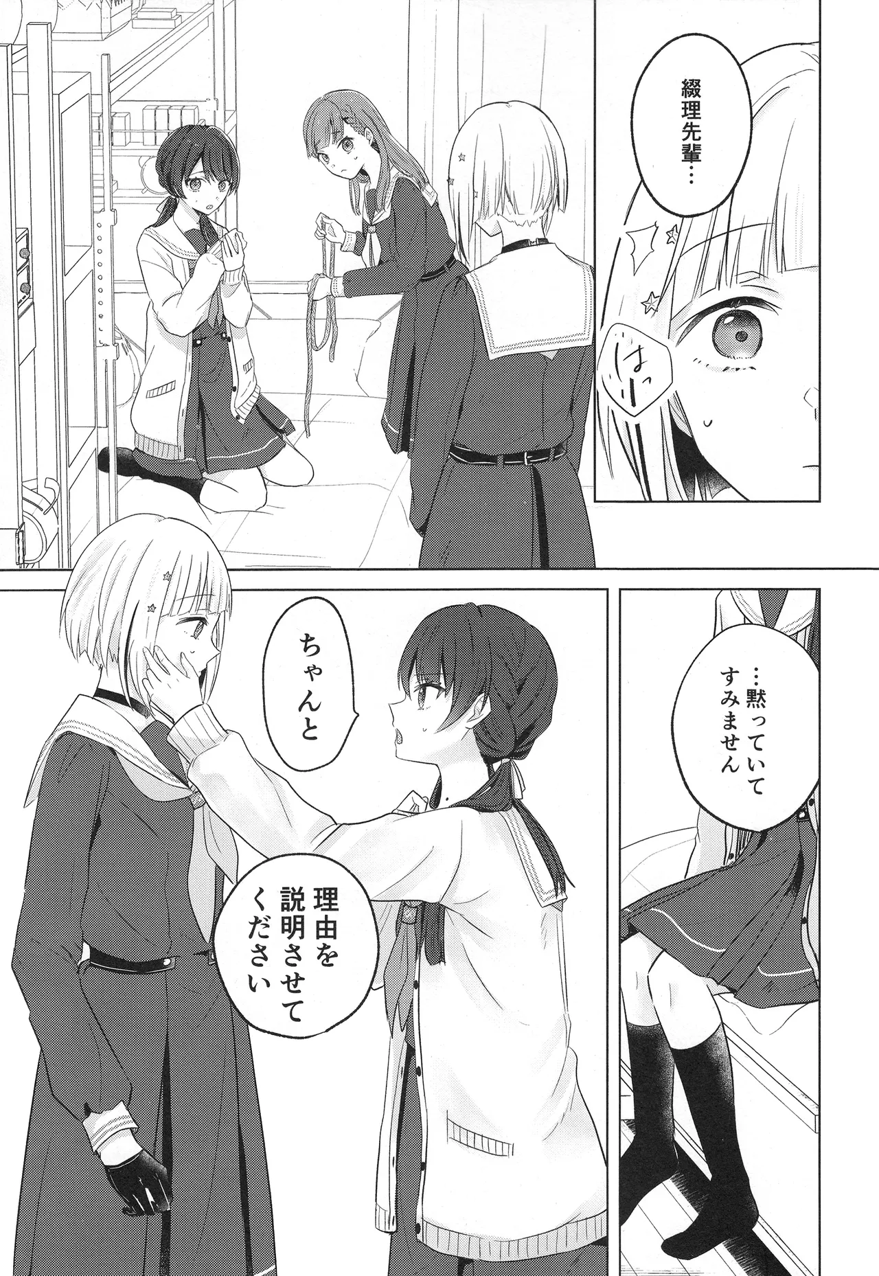 纏縛狂詩曲op.5 - page13