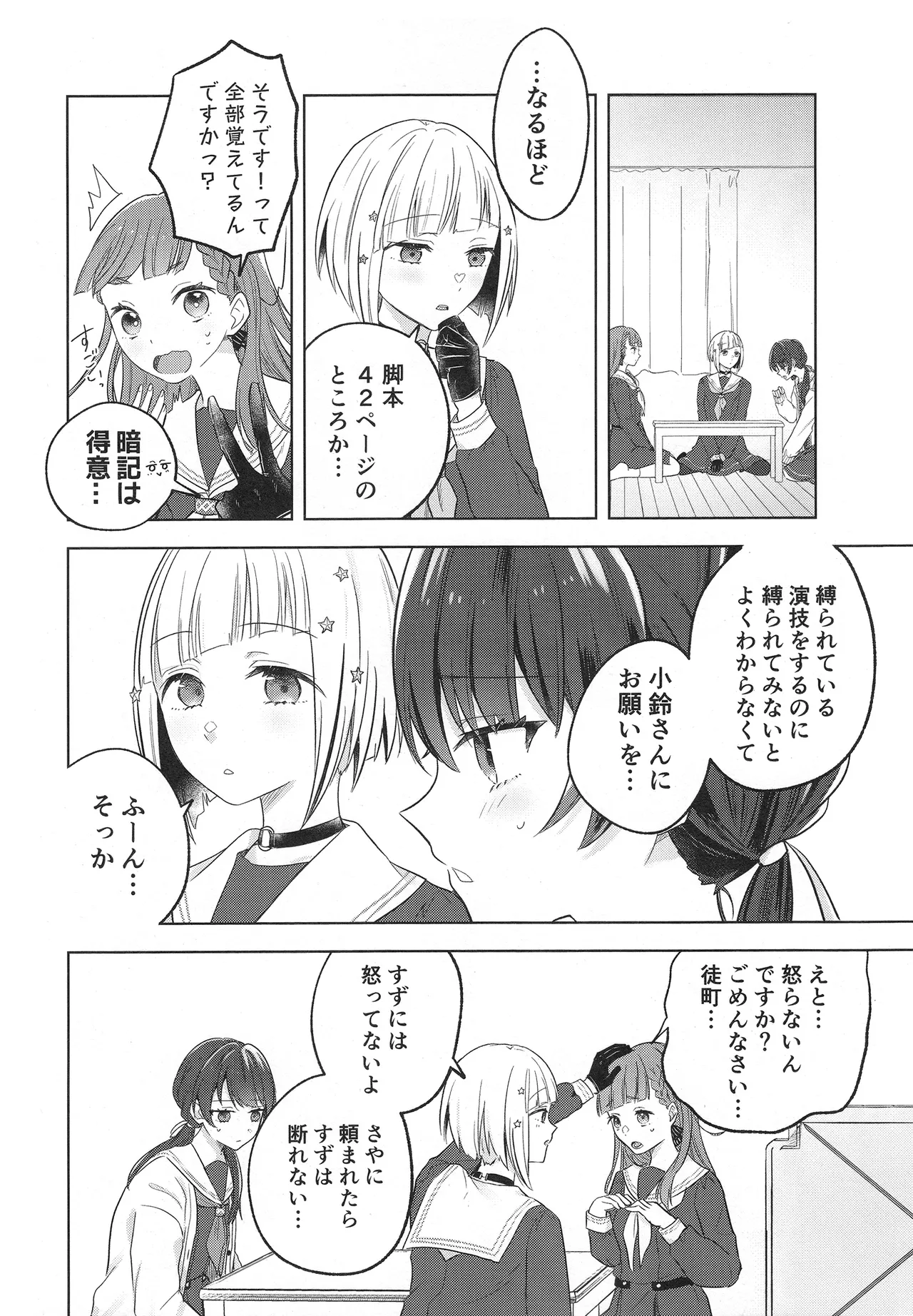 纏縛狂詩曲op.5 - page14