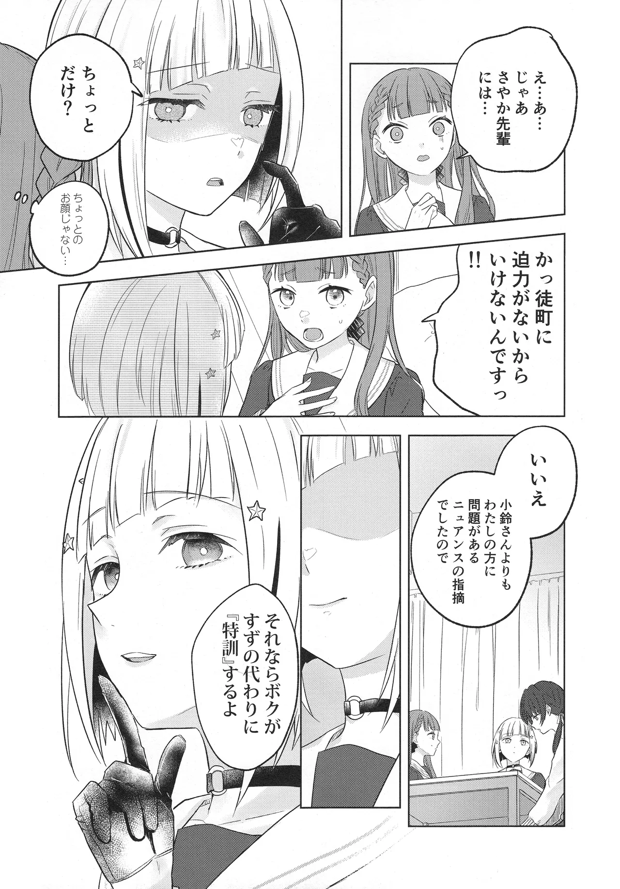 纏縛狂詩曲op.5 - page15