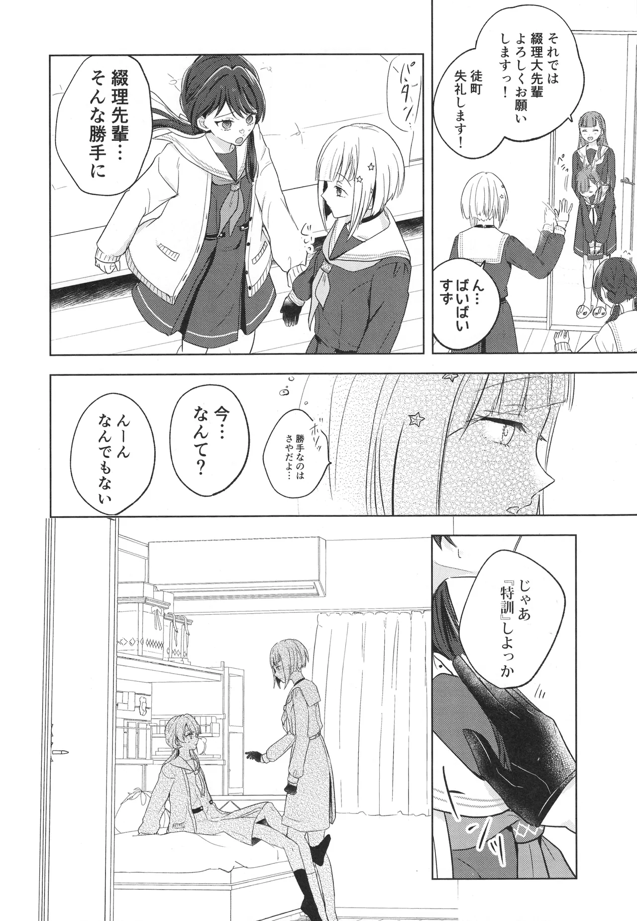 纏縛狂詩曲op.5 - page16