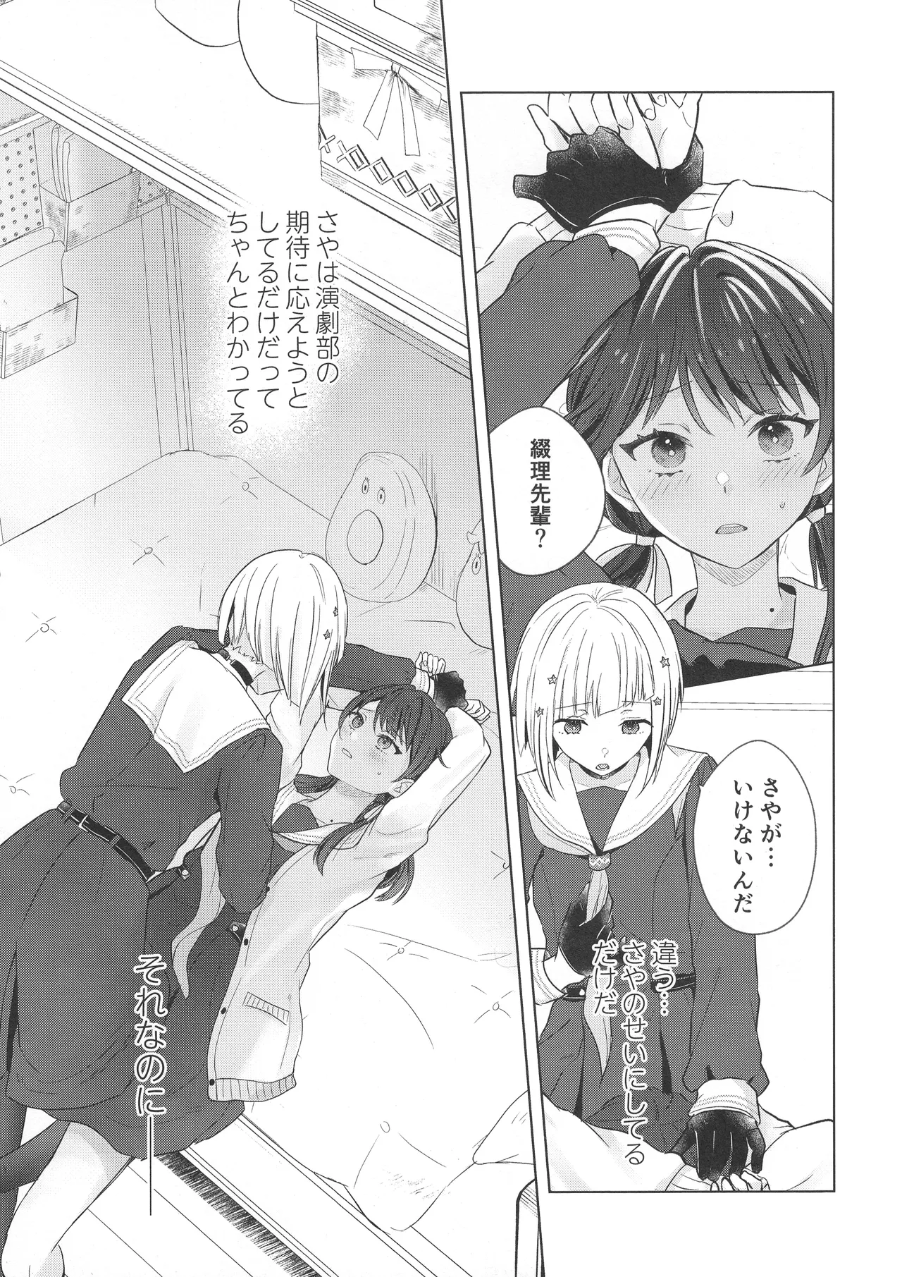 纏縛狂詩曲op.5 - page17