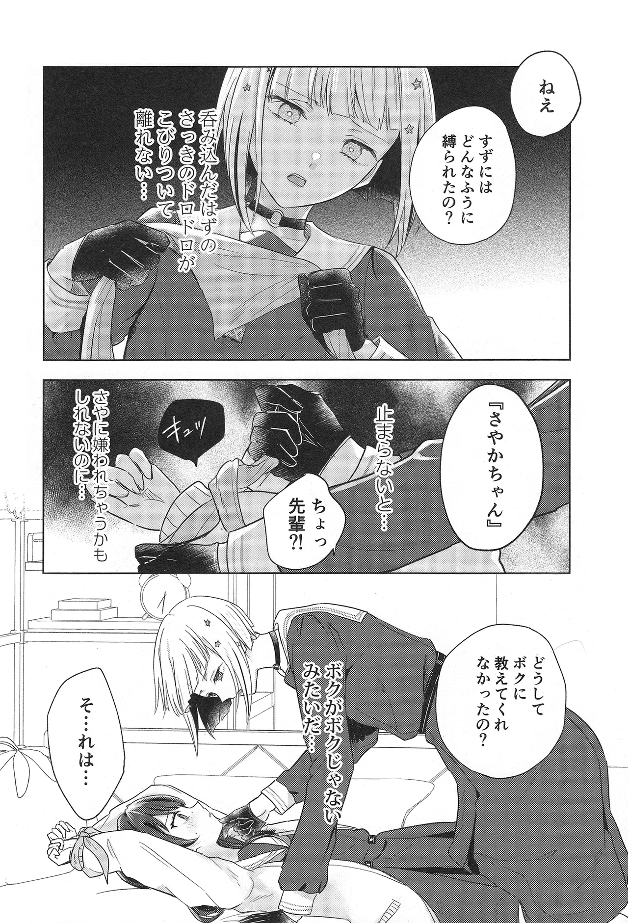 纏縛狂詩曲op.5 - page18