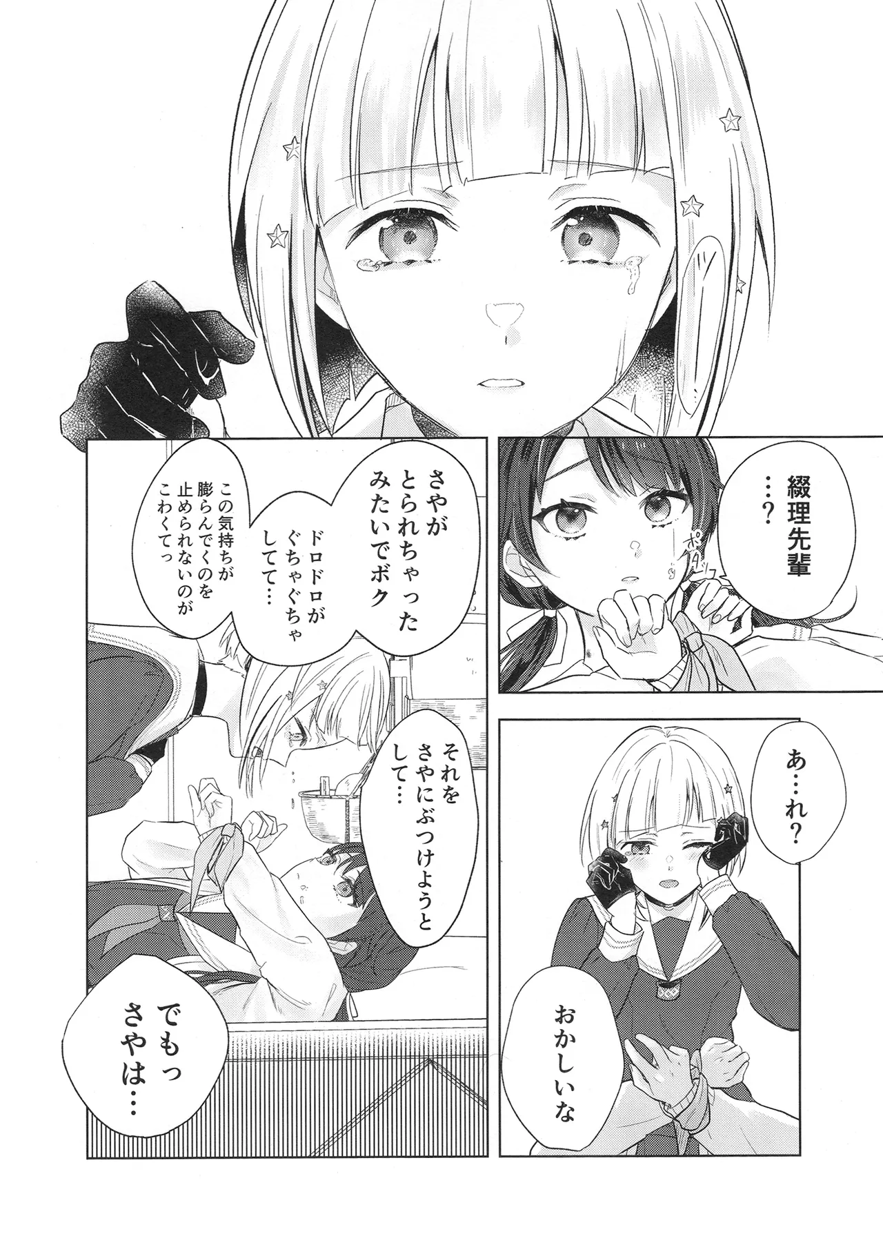 纏縛狂詩曲op.5 - page20