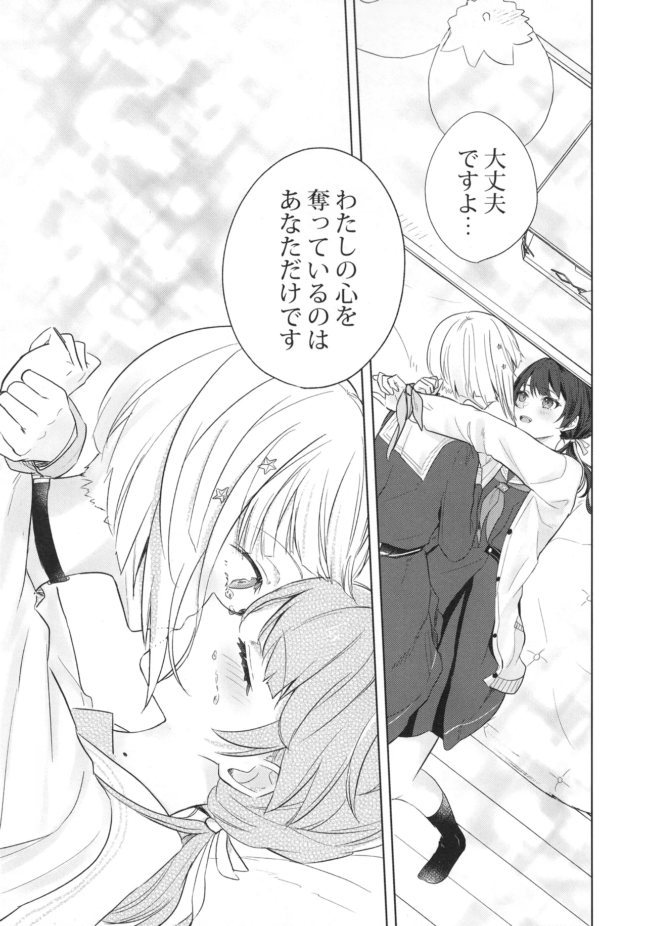 纏縛狂詩曲op.5 - page21