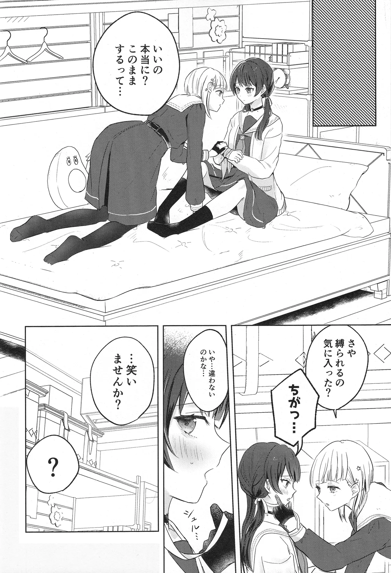 纏縛狂詩曲op.5 - page22