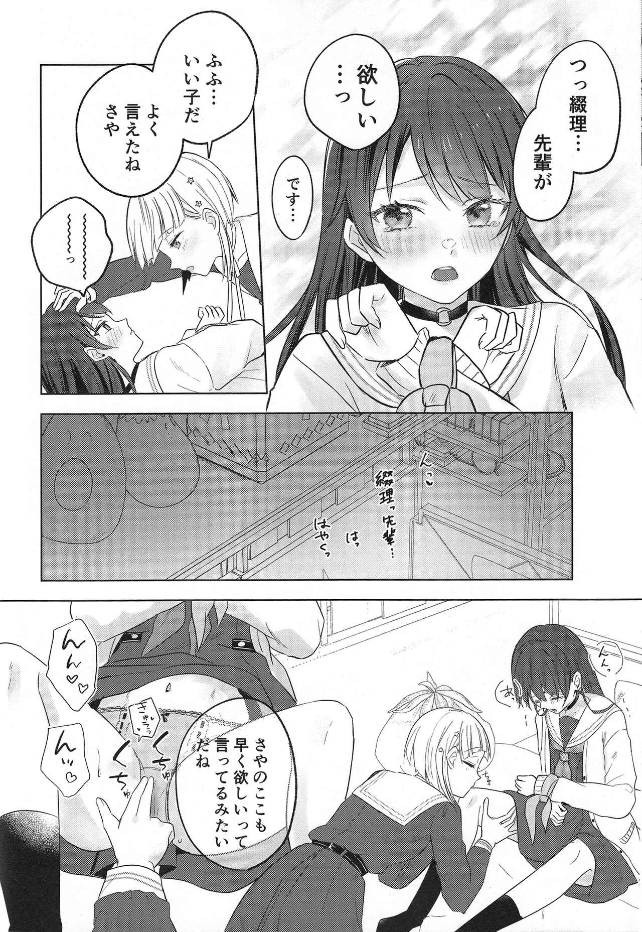 纏縛狂詩曲op.5 - page28