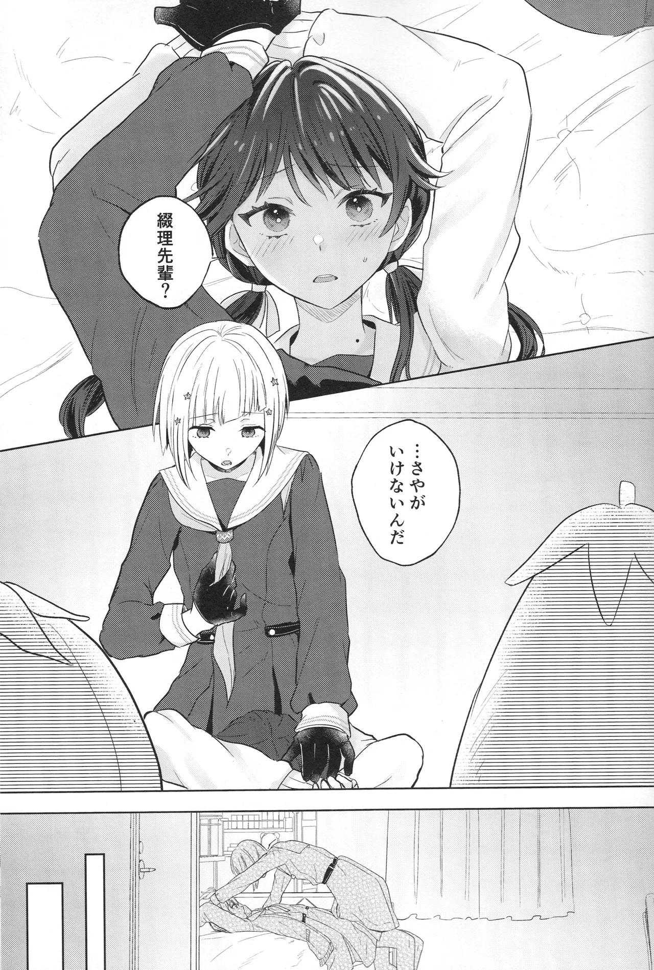 纏縛狂詩曲op.5 - page3