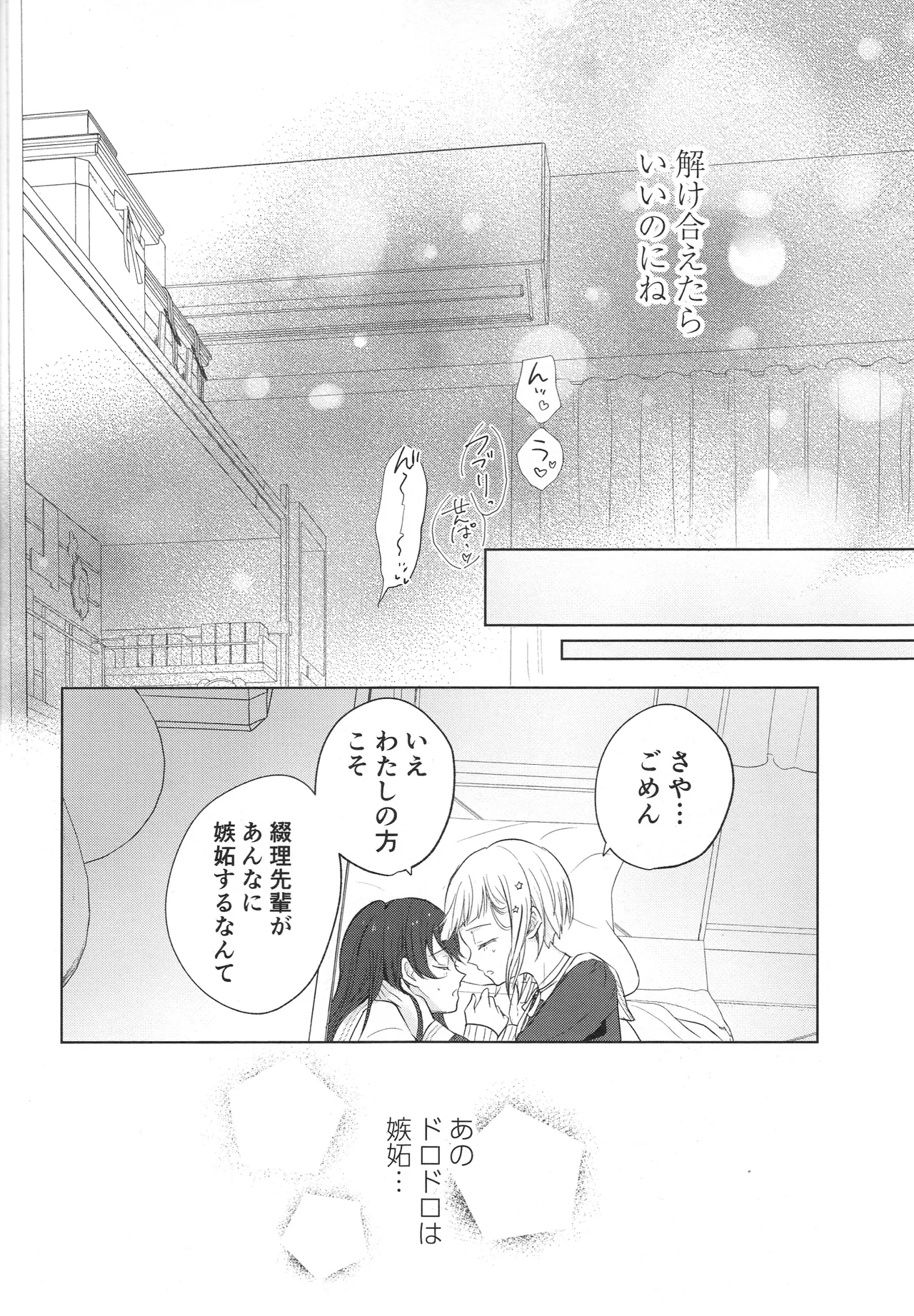 纏縛狂詩曲op.5 - page30