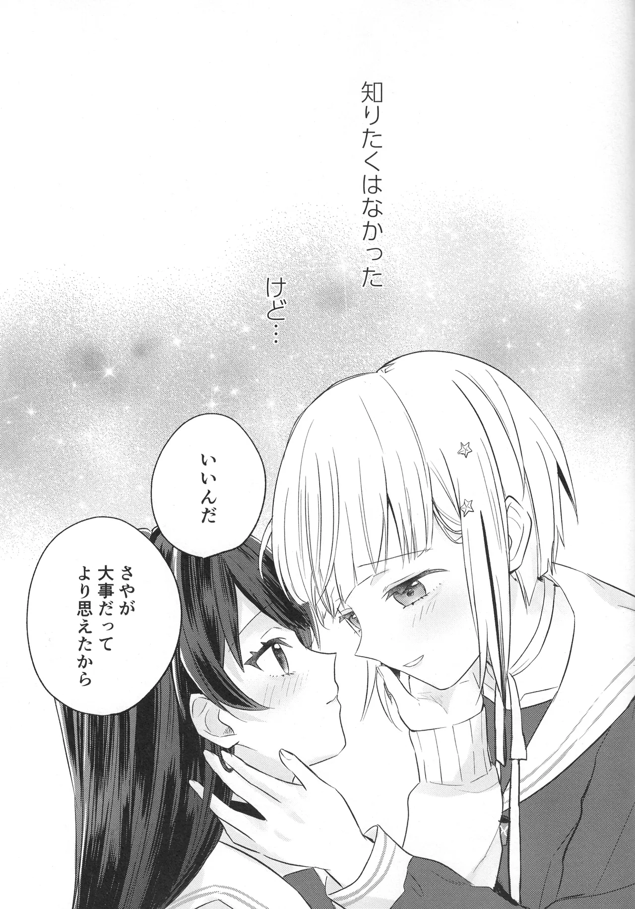 纏縛狂詩曲op.5 - page31