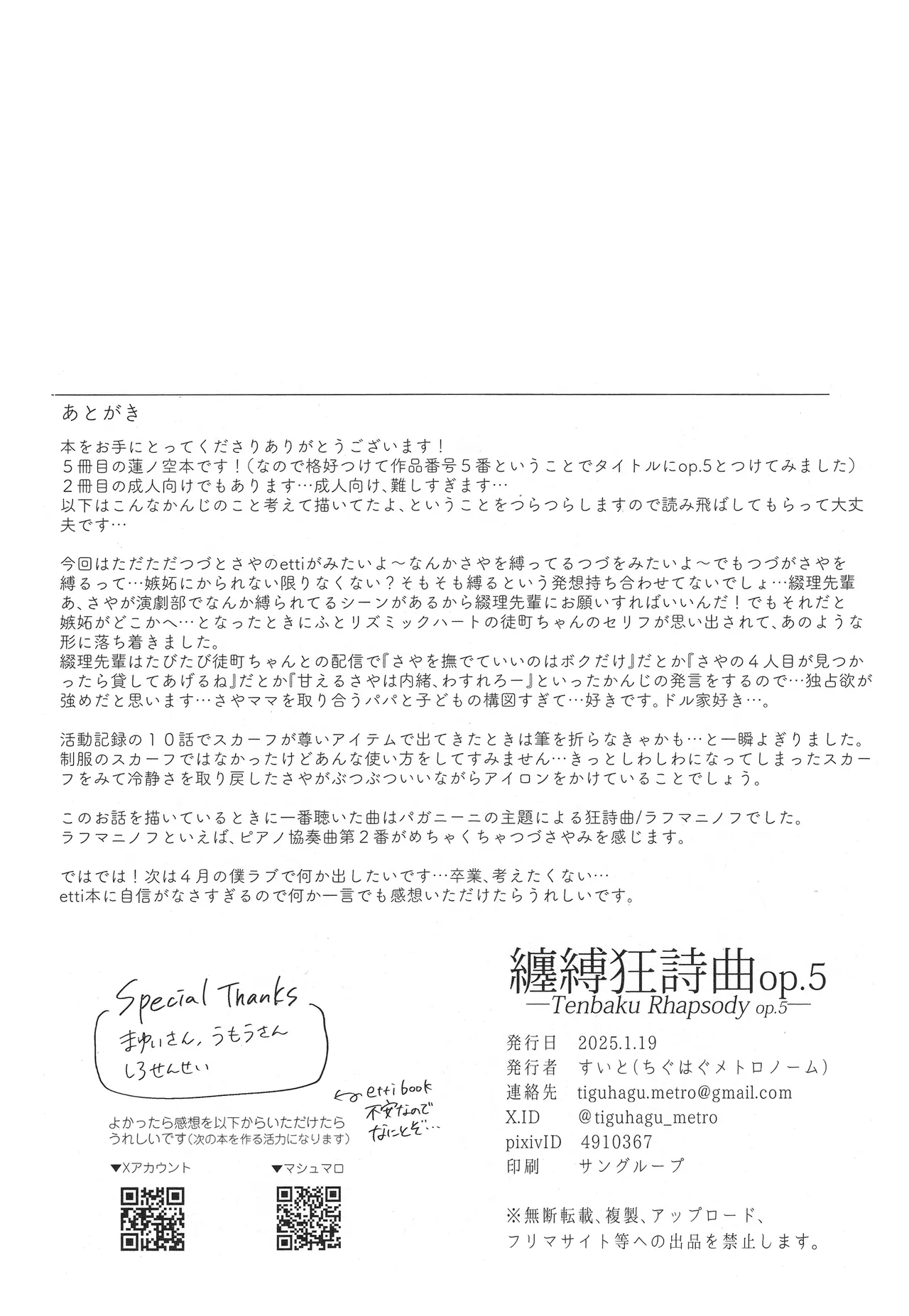 纏縛狂詩曲op.5 - page34