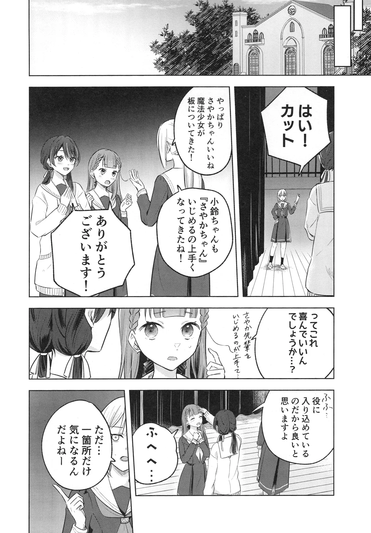 纏縛狂詩曲op.5 - page4